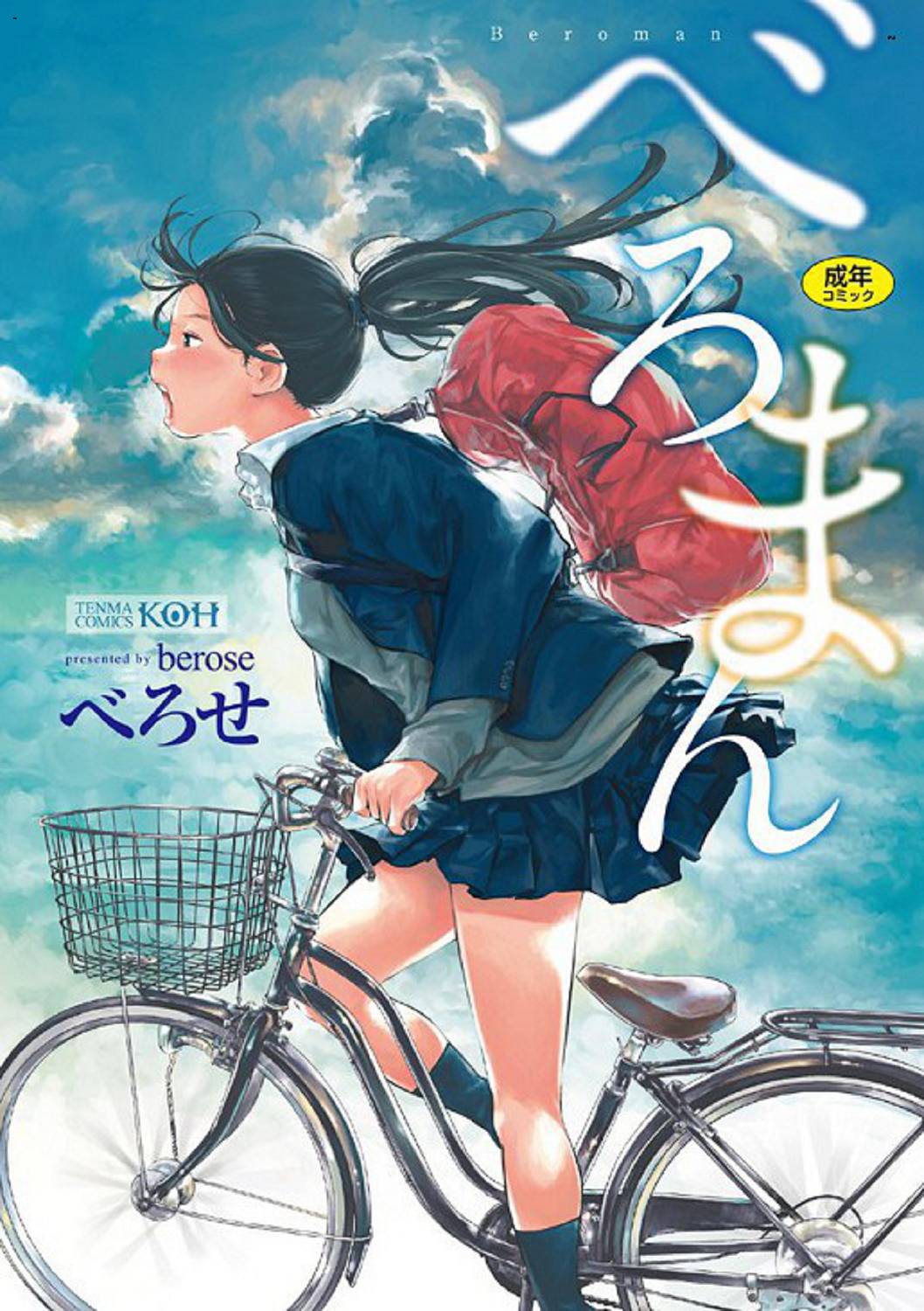 [風的工房][べろせ] べろまん 少女美鮑  -【193P】